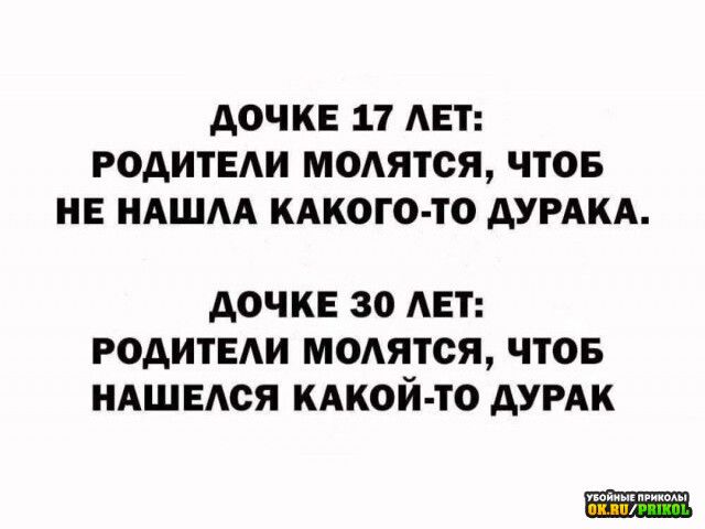 А0ЧКЕ 11 АЕТ РОАИТЕАИ МОАЯТСЯ ЧТОБ НЕ НАШЛА КАКОГО ТО АУРАКА дочке зо АЕТ РОДИТЕАИ моАятся чтов ндшвлся кдкой то думи