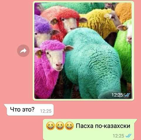 Что это 999 Пасха тжазахски