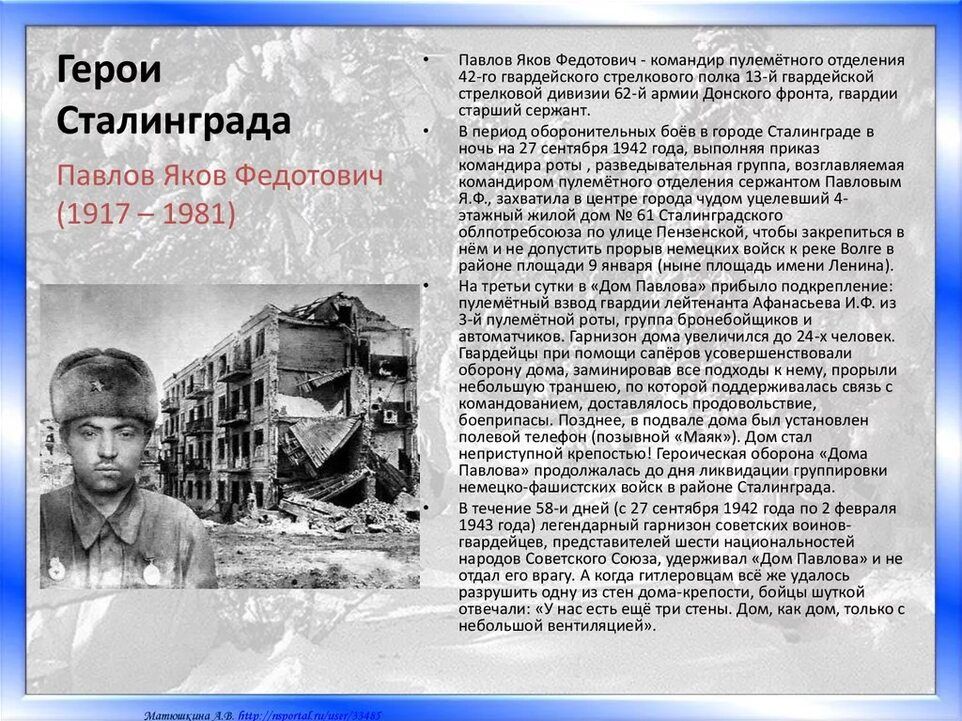 Герои _ папииграда Павлов Яков Фндшович 19177 192 ль Ти дДЪЩЦЩЪ Ъ ______1___