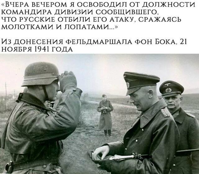 ВЧЕРА вгчпром я освоводип от должности КОМАНДИРА дивизии соовшившвго что РУССКИЕ огьипи ЕГО АТАКУ СгАЖАясь мопотюхми и ПОПАТАМИ ИЗ ДОНЕСЕНИЯ ФЕПЬДМАРШАПА ФОН БОКА 2 НОЯБРЯ Ч41ГОДА