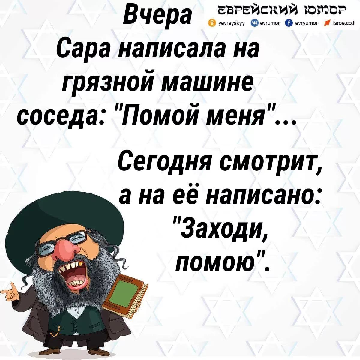 вчера вваёіскиой гомон Сара написала на грязной машине соседа Помой меня Сегодня смотрит а на её написано