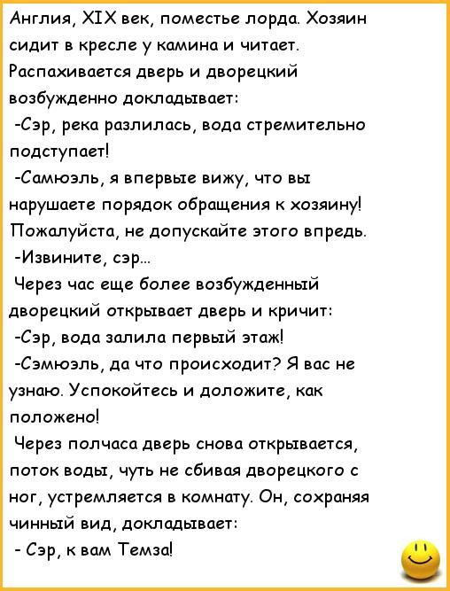 Англия ххх мк поместье лорда Холин сидит в кресле у комика и читает Распцхиицется дверь и дворецкий возбужденно доклшывдеп Сэр рико разлилась подо стремительно подступопі Спмюэпь я впервые пик что норушопе порядок обращения к хозяину Пожалуйста не допускайте этого впредь Извиии сэр Через час еще более возбужденный дворецкий пкрынап дверь и кричит Сэр водо эмили первый этом Сэмаэпь до что происходи