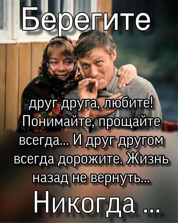 ПОНИМЗЙТЕ ПСЮЩЗЙТЕ всегда И друг5другом всегда дороЖите ЁЖизнь назад нйёрду Н и ко гда