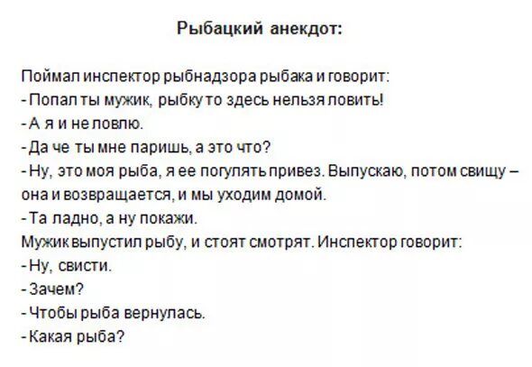 Рыбщкий ПИЕКДОП Ппйияп ииспвпвп пыаншаря рыба и тип Пппіп пмк пыьмв злнсь нмцяппшы А Я и е понт ш че пин парить пв чт Ну на иви риба я ее ппгупяь при вх выпускаю пити пищу пнд пзвращшц и мы ухвдии дпмвй Ті пциа И пеням Мушк нпусгип рыбу и пая шпшяг Инщекгоп творит НУ свист Змеи чипы пью ШВИУПШЪ Кинан пыбат