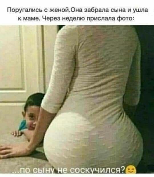 Поругались с женой Она забрала сыиа и ушла к маме Через неделю прислала фонт