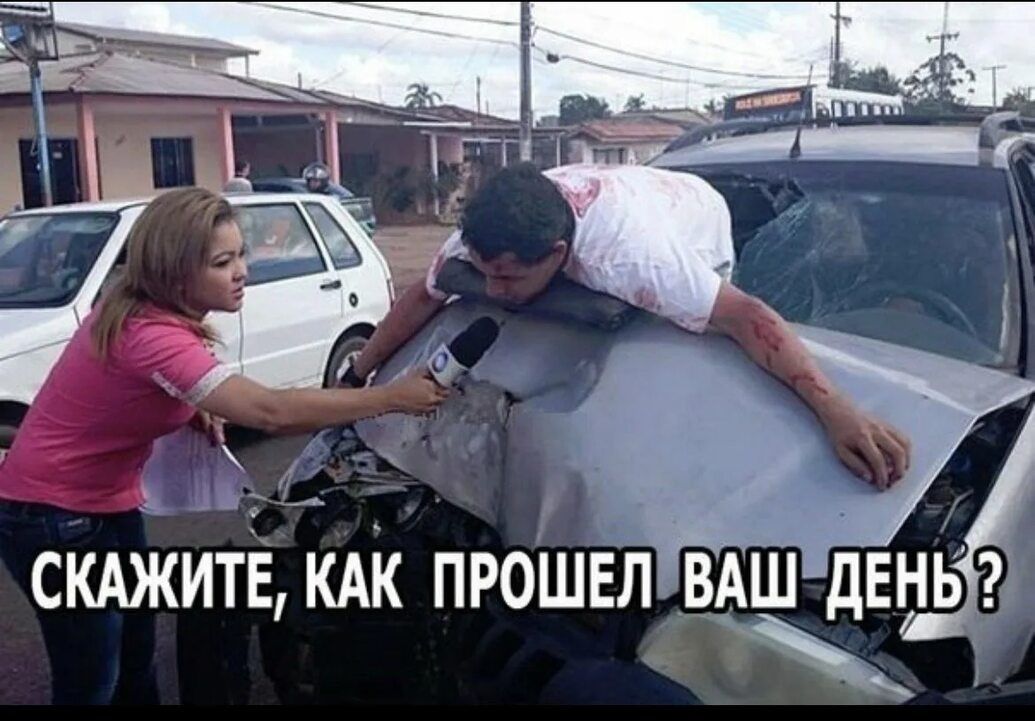 д 49 чъ А СКАЖИТЕ КАК ПРОШЕЛ ВАШ дЕНЬ