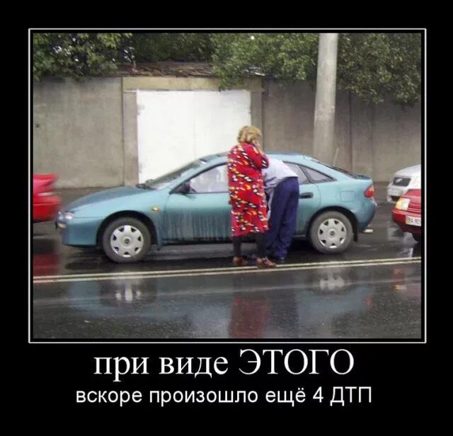при виде ЭТОГО вскоре произошло ещё 4 дТП