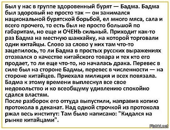 Был у нас в труппе здоровенный бурят Бима Бадлла Был здоровый не просто гак он занимался национальной буритсной борьбой ел мною мяса сала и всего прочегп то есть был не просто большой по габаритам но еще и очень сильный Приходит как то раз Бадма на местную швнхайну на которой торговали одни тйцы Слово за слово у них там что то зацепилось то ли Бадмя в простых русских выражениях отозвался о качеств