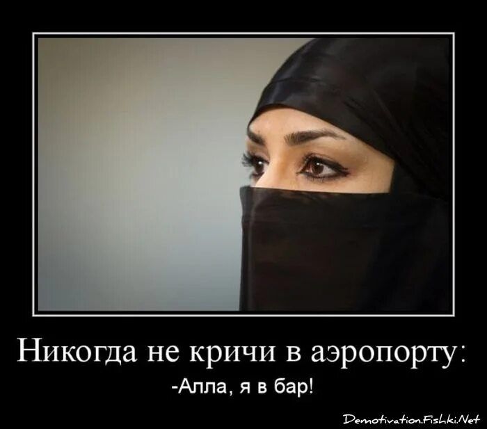 Никогда не кричи в аэропорту Аппа я в бар Ммьм