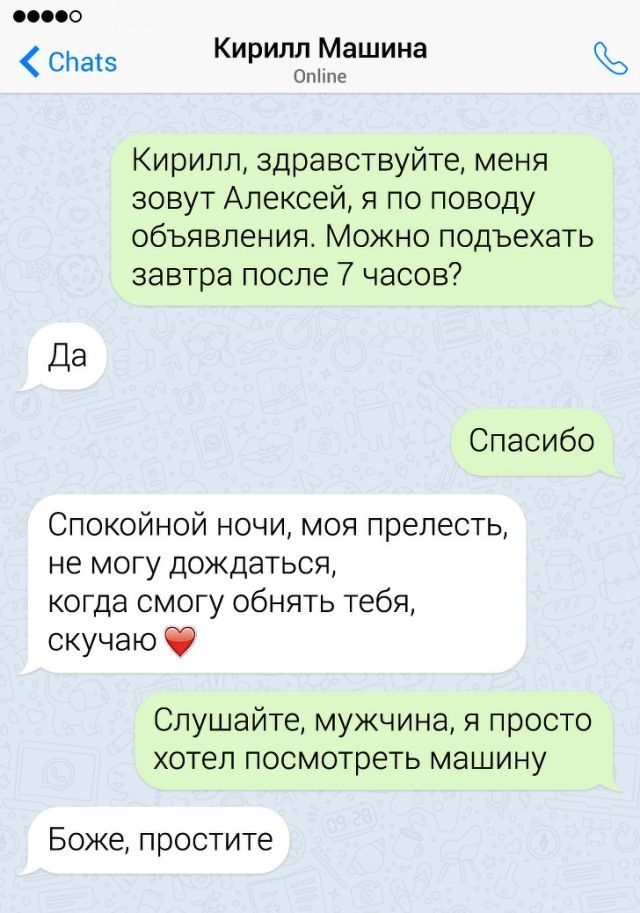 о спа Кирилл Машина Опте Кирилл здравствуйте меня зовут Алексей я по поводу объявления Можно подъехать завтра после 7 часов Спасибо Спокойной ночи моя прелесть не могу дождаться когда смогу обнять тебя скучаю Ф Слушайте мужчина 51 просто хотел посмотреть машину Боже простите