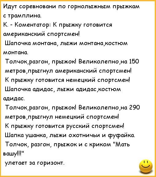 Идут сора новини по горнолыжным прыжкам с трамплина к Комантотор к прыжку готовится американский спортсмен Шапочка монтана лыжи монтцнпркостюм монтана Толчокрцзшн прыжокі великолепном 150 метровлрытиуп американский спортсмен прыжку готовится немецкий спортсмен Шапочка пдидас лыжи пдидаскостюм апидас Толчокрпзган прыжок Великолепно 290 метровлрыгнуп немецкий спортсмен к прыжку ттовится русский спор