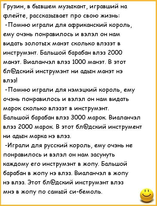 Грузии а бы шем музыкант игравший на флейте рассказывает про свою жизнь Памню играли для африканский кароль му очэнь понравилась и издал он нам видать золотых манат сколько влззэт в инсурумм Больший барабан впза 2000 манат Виалпнчэл плз 1000 мпнэт В эти бпдский инструмэнг ни одни манат кз впэз Памо играли для кэмзцкий короли ему ичэнь понравилось и план он нам видать марок скапька впэзэТ в икструм