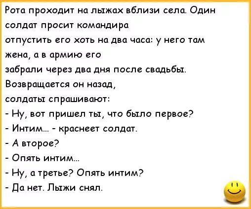 Анекдот про полковника. Анекдоты про солдат. Анекдоты про солдат смешные. Анекдот про лыжи. Анекдот про шутку полковника.