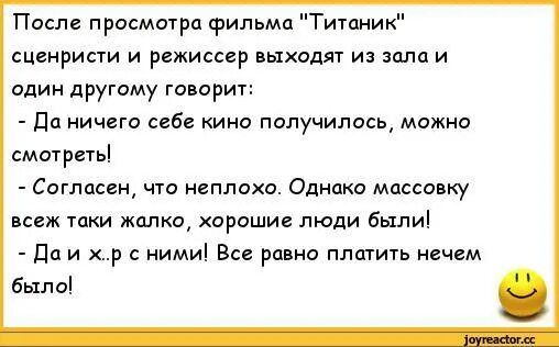 После просмотра Фильма Тишки ценрипи и режиссер выходя из зала и один другому говорит дп ничего себе кино получилоскд можно смотрел Согласен что неплохо Однако массовку всеж шт жалко хорошие люди были да и х р нимиі Все равно плцтить нечем Было