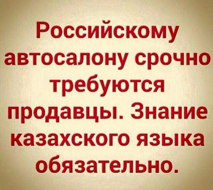 Российскому автосалону срочно требуются продавцы Знание казахского языка обязательно