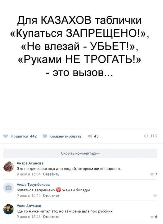 Для КАЗАХОВ таблички Купаться ЗАПРЕЩЕНО Не влезай УБЬЕТ Руками НЕ ТРОГАТЬ это вызов