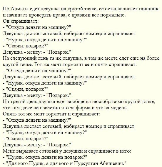 Пп Алматы едет нушки на крутой тачке опциями пет гпишиъпк п ннчннвет проверять пр пришли нарыв Он спрашивает Фукуда деньги и шишки девушка десны дивный наёираа номивр спрзшщаег Нурш ул деньги на машину Скажи подаро Цнутпкд пу Подврок н следуюпшй день ха ж денушкд в и ж месте еда нп нн более крутой Тиж тормозш и оппъ спрлшшвет Откуда цены и ня машину девушка д нотный нябирмт ношер и спрашивает Нури