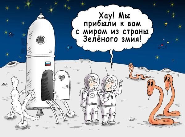 Хау Мы прибыли к ним мирем из страны Зеленого змия