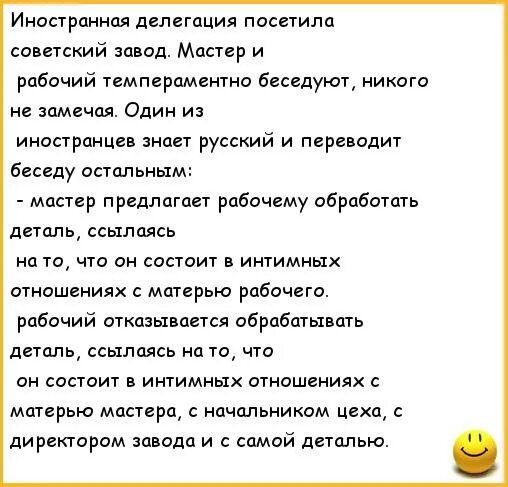 Иностранная делегация посаіипп советский завод Мастер и рабочий темперамента беседуют никого не зпмсчпя Один из инопранцив знает русский и переведи беседу остальны мастер предлагает рабочему обработать дстдль ссылаясь на то что он состпит в интимных отношениях с матерью рабочии рабочий отказывается обрабшы шь децль ссылаясь на и ни он состиит в интимных отношенияк матерью мастера начпльником цеха 