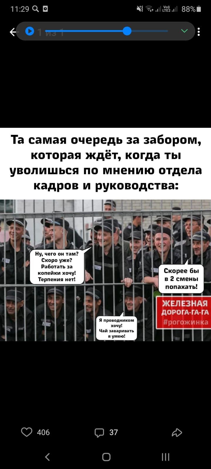 1129 Ч Е іі СТ 88 600 Та самая очередь за забором которая ждёт когда ты УВОЛИШЬСЯ по МНЕНИЮ отдела кадров и руководства у с ужи мы ивпнйюл у т ЖЕЛ ЕЗИАЯ дарам ши 406 37 ф