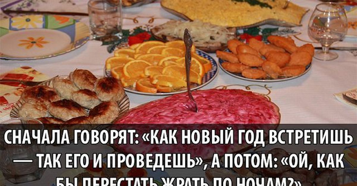 д 7 _ НАЧАЛА ГОВОРЯТ КАК НОВЫЙ ГОД ВСТРЕТИШЬ ТАК ЕТО И ПРОВЕДЕШЪ А ПОТОМ ОЙ КАК кц пнггтдтъ шить пп пишим