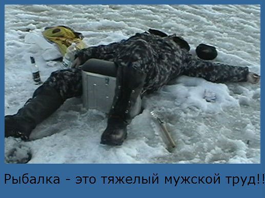 Рыбалка это тяжелый мужской труд