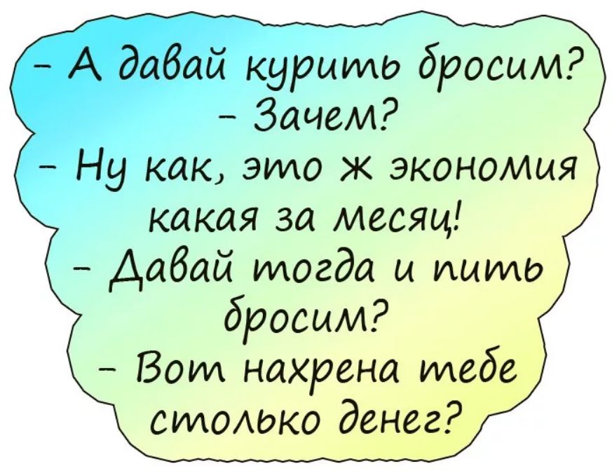 к это ж ЭКОНОМИЯ клкая за месяц Аабай тогда и пить бросим Вот нахрена тебе силомжо денег