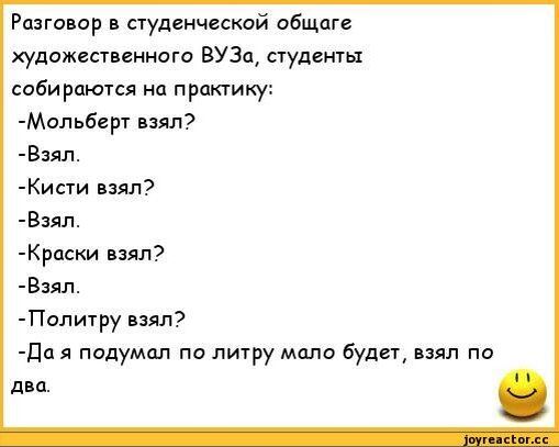 Разговор студенческой общаге художественного ВУЗа студенты сабираются на практику Мольбгрт вшэ Взяп Кисти взял Взял Краси взял Взяп Папитру пвп да я подумал по литру мало Будет взял по два