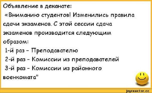 объявление в деканат Виимшию студенты Изменились при ила сдпчи экзаменов С этой сессии сдача машино производится следующим образом 1 й рп Преподпшшю 2 й раз Комиссии и преподшшглей 3 й раз Комиссии и районного поенкомща