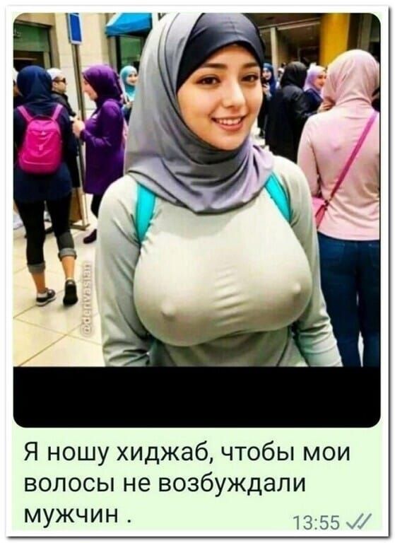 Я ношу хиджаб чтобы мои волосы не возбуждали мужчин 55