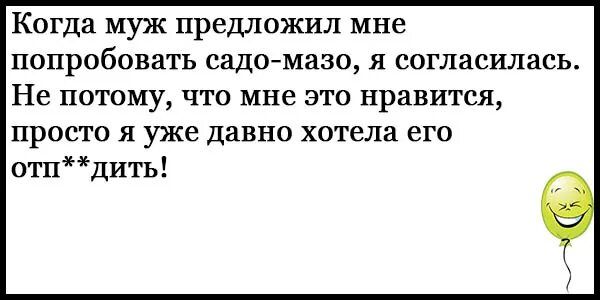 Когда муж предложил мне попробовать садо мазо я согласилась Не потому что мне это нравится просто я уже давно хотела его отпдить