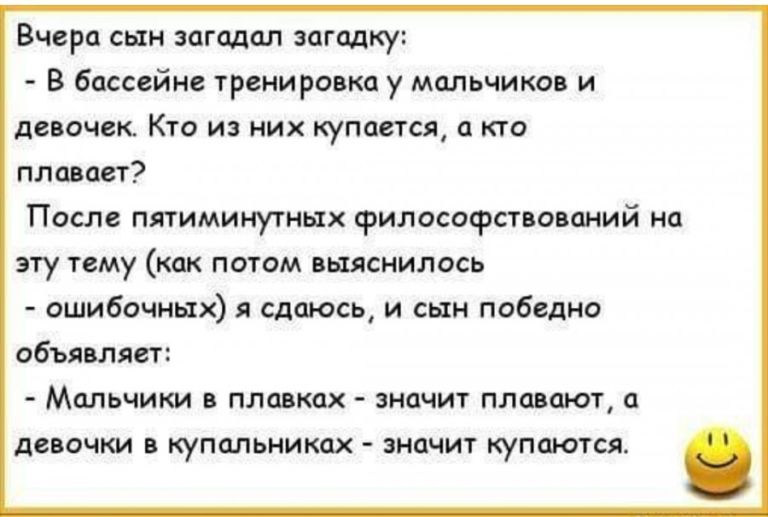 Вчера сыи загадал загадку в 6асий и тренирощ у мыши и девочек Кта из них купается кт пла ш Павле птимииутных философа самий на эту вму потом выяснилось ошибочных л дшось и сын победив объя пявг Мальчиш плацках значит плавают а диочки купальниках значт купаются