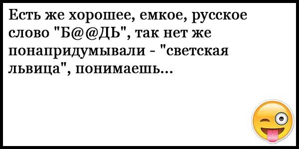 Есть же хорошее емкое русское слово БДЬ так нет же понапридумывали светская львица понимаешь