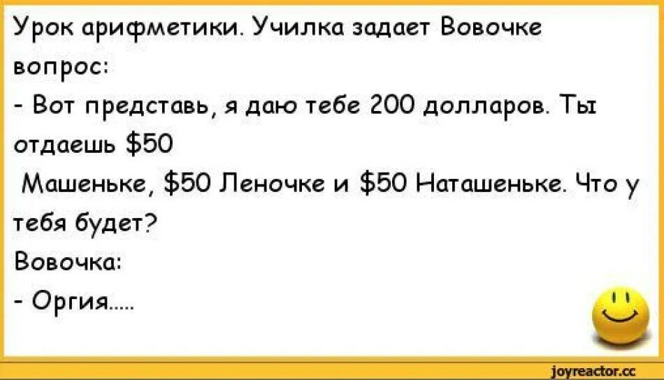 Урак прифмеТики Училки Мдаа Ви очкв вопрос Вит предстдвь я даю таб 200 долларов Ты тянешь 50 Машеньки 50 Патчи и 50 Наташенька Что у тебя будет Ванечка Оргия