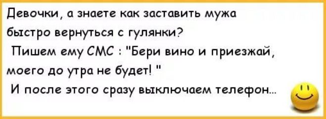 Цепочки и знает паста ить мужа Быстро вернуться гулянки Пишем ему смс Бери о и приезжай моего до утра не будет И пасли этого сразу выключаем телефон