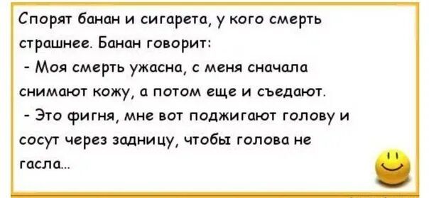Спорят в и сигарет у кого смерть аршин Банан спорит Мия смерть ужасна меня сипчалп снимают кожу а патом еще и съедают э фигня ми поджигают и сосуу черн задницу чгобьх гола п не гасли