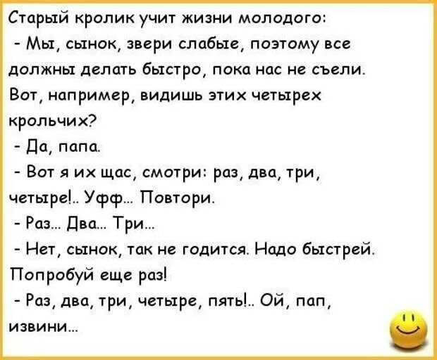 Старый кралик учит жизни малодаго Мы сынок шри слабые паэцму должны делить бысто пока нас не съели вы например видишь этих четырех крольчих до папа Вот я их щпс смшри раз два жри четырв у Повтори Раз Дм Три Нет сынок как не юлии я Надо быстрей Попробуй ище раз Раз два три четыре пять Ой пап извини