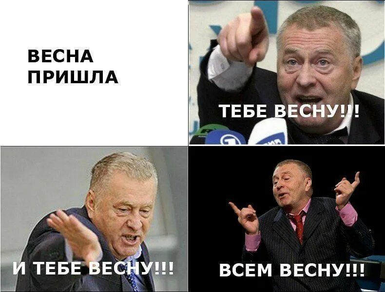 ВЕСНА ПРИШЛА