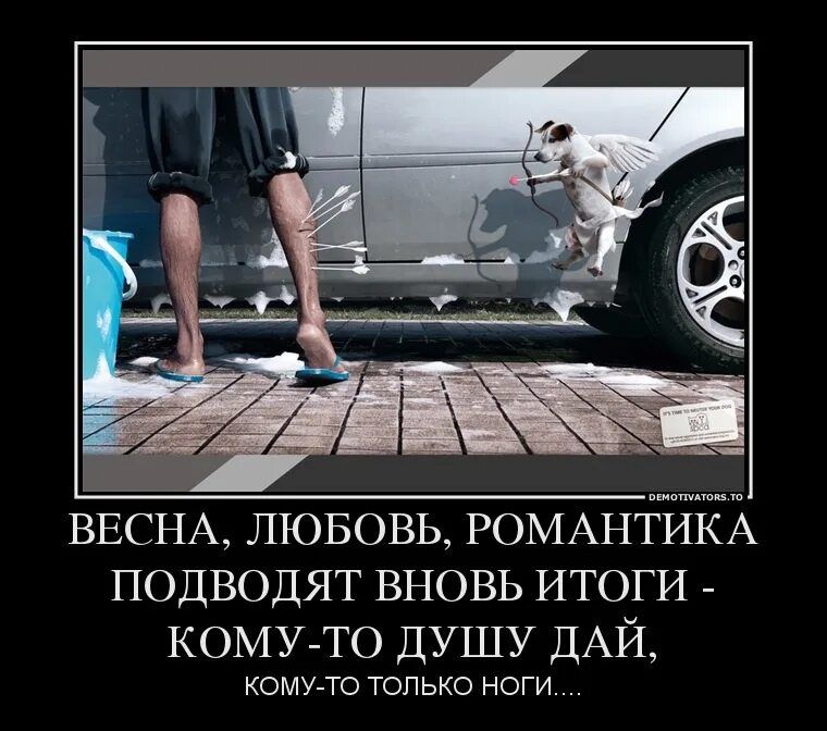 ВЕСНА ЛЮБОВЬ РОМАНТИКА подводят вновь итоги _ КОМУ ТО душу ДАЙ кому то только ноги