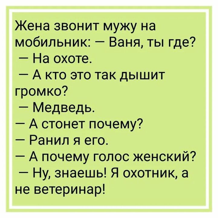 Как сохранить мужа в телефоне. Смешные анекдоты. Анекдоты приколы. Прикольные анекдоты. Анекдоты самые смешные.