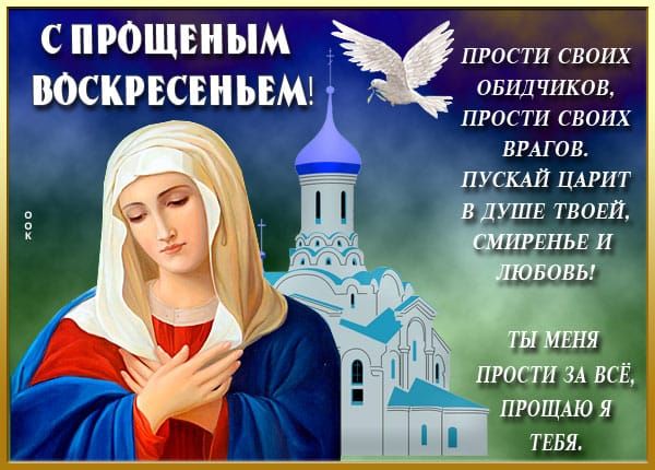 С ПРОЩЕНЫМ ПРОСТИ своих пвидчшков прости своих ПРПШАЮ Я ТГ ЕЯ