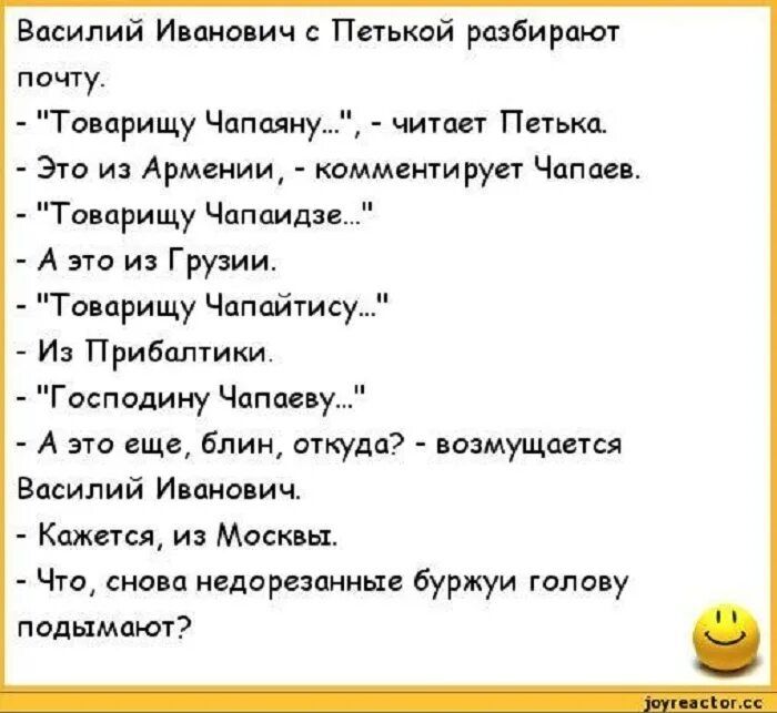 Василий Ища мч Пиькой разбирают му Товарищу Чаплину чинит п Это и Армении комментирует Чате Товарищу Чапаид А эш из Грузии Товарищу Чапайшсу И Прибалтики Гссподину Чапавву А это еще блин ткут возмущены Василий Иванович Кажищ и Москвы Что снова недорезанны буржуи голову падымпют