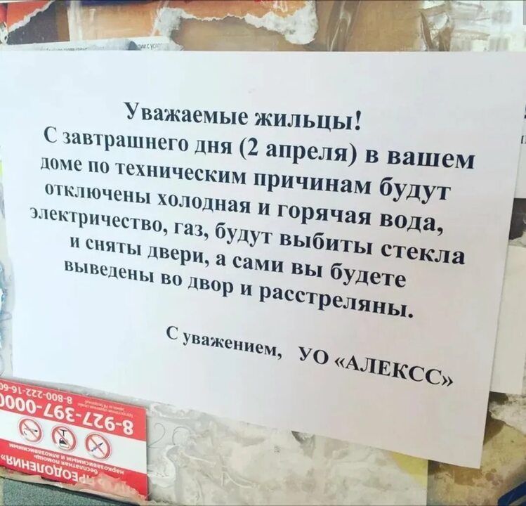 Уважаемые жильцы 1ишрашпсю дня 2 апреля в вашем