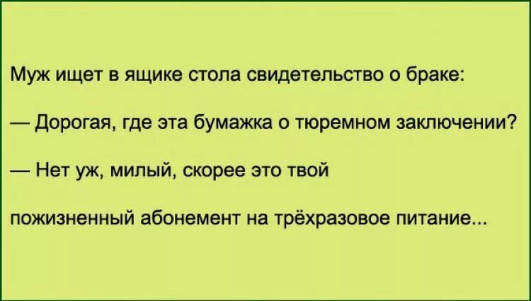 Муж ище в ящике стопа свидетельство о браке _ дпрпгая где спа бумажка тюремном заключении Нет уж милый скорее это твой пожизиениый абонемент на трёхразовое питание