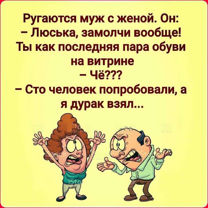 Ругаются муж с женой Он Люська вамопчи вообще Ты как последняя пара обуви на витрине Чё его человек попробовали а я дурак взял