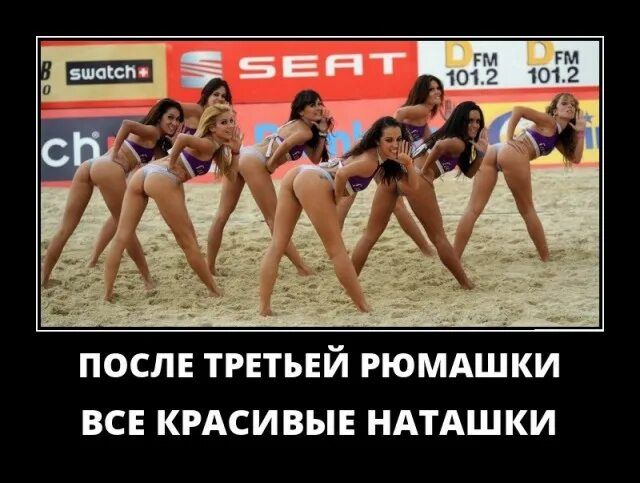 ПОСЛЕ ТРЕТЬЕЙ РЮМАШКИ ВСЕ КРАСИВЫЕ НАТАШКИ