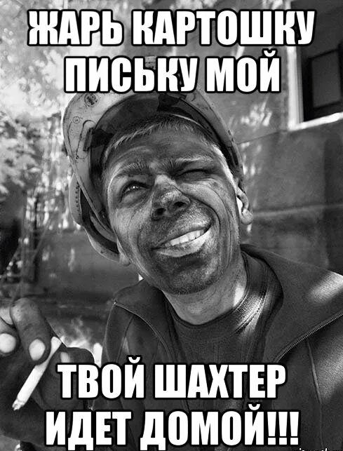 іВПЙ ШАХТЕР че ИдЕт домоиш уууууууу