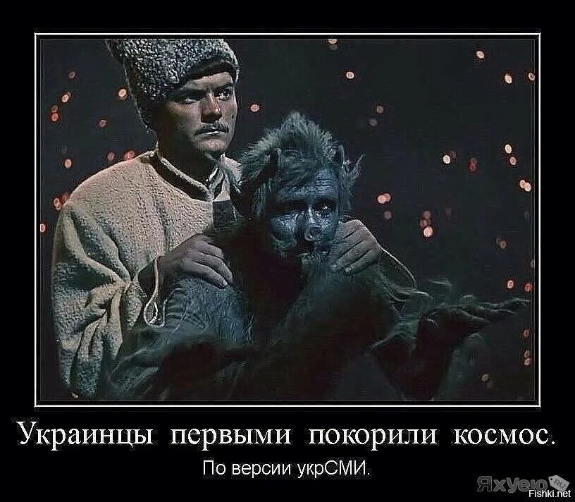 Украинцы первыми покорили По версии утСМИ