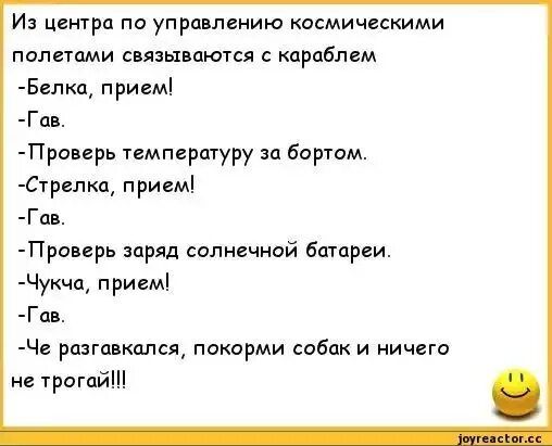 И цеигрп по упрощению космическими полетами связываются кораблем Бепкп прием Гпд Приверь температуру зд барупм грелка прием Гця Проверь заряд солнечной батареи Чукча прием Гпи Че ршгавкппся покорми собак и ничего не трогай