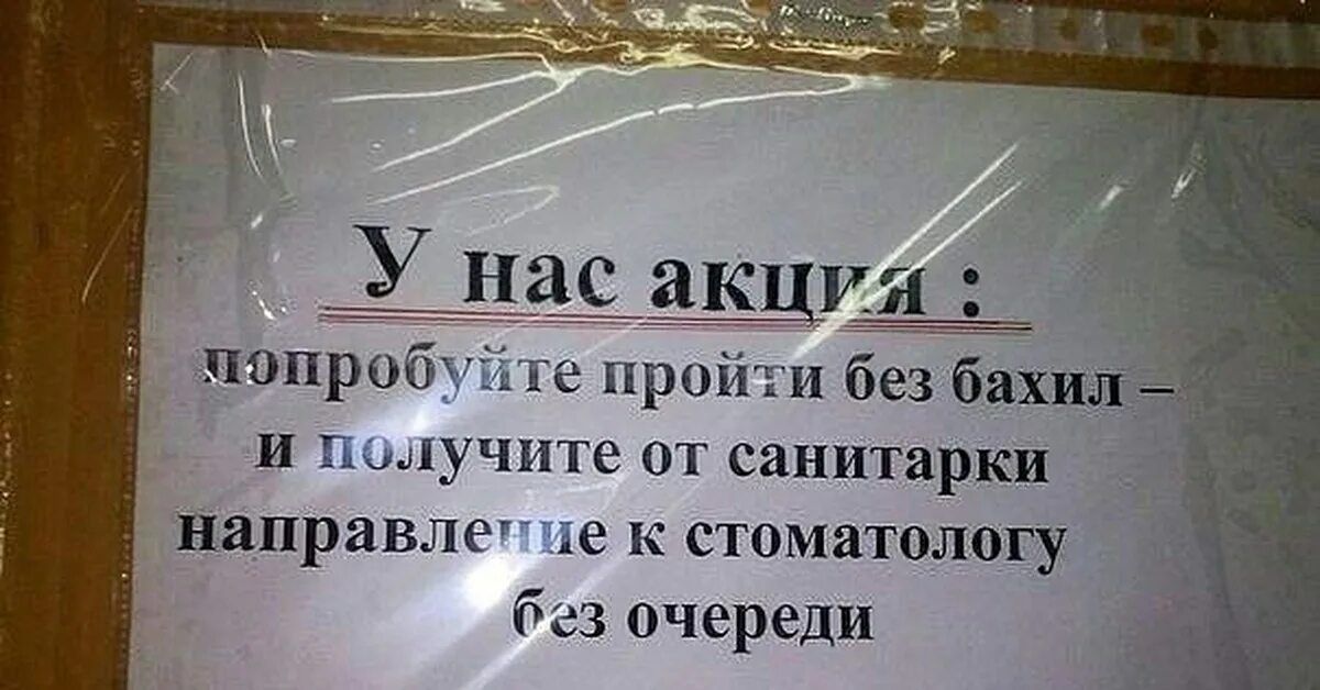 попршг А не щи и без бахил и учнтс от санитарки иаправпс Ае к стоматологу без очереди